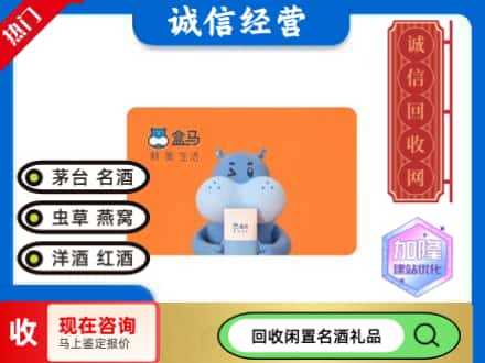 都兰县回收盒马生鲜卡