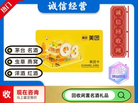 都兰县购物卡回收美团卡.jpg