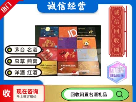 都兰县回收网购卡