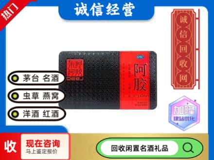 都兰县回收阿胶