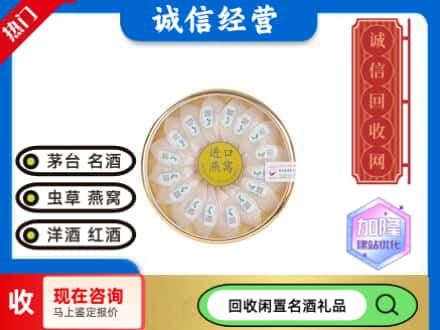 都兰县回收进口燕窝