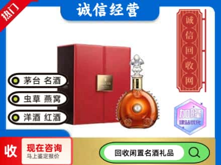 都兰县回收路易十三