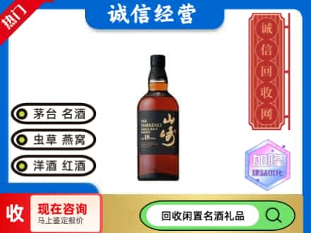 都兰县回收山崎洋酒